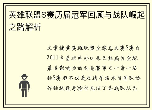 英雄联盟S赛历届冠军回顾与战队崛起之路解析